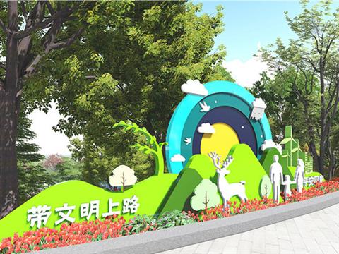 带文明上路