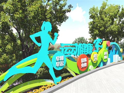 运动健康