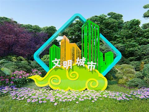 文明城市