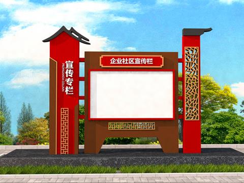 企业社区宣传栏