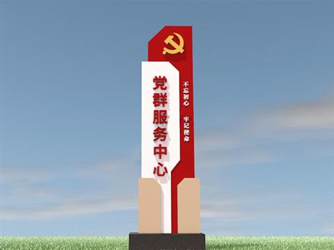 党群服务中心